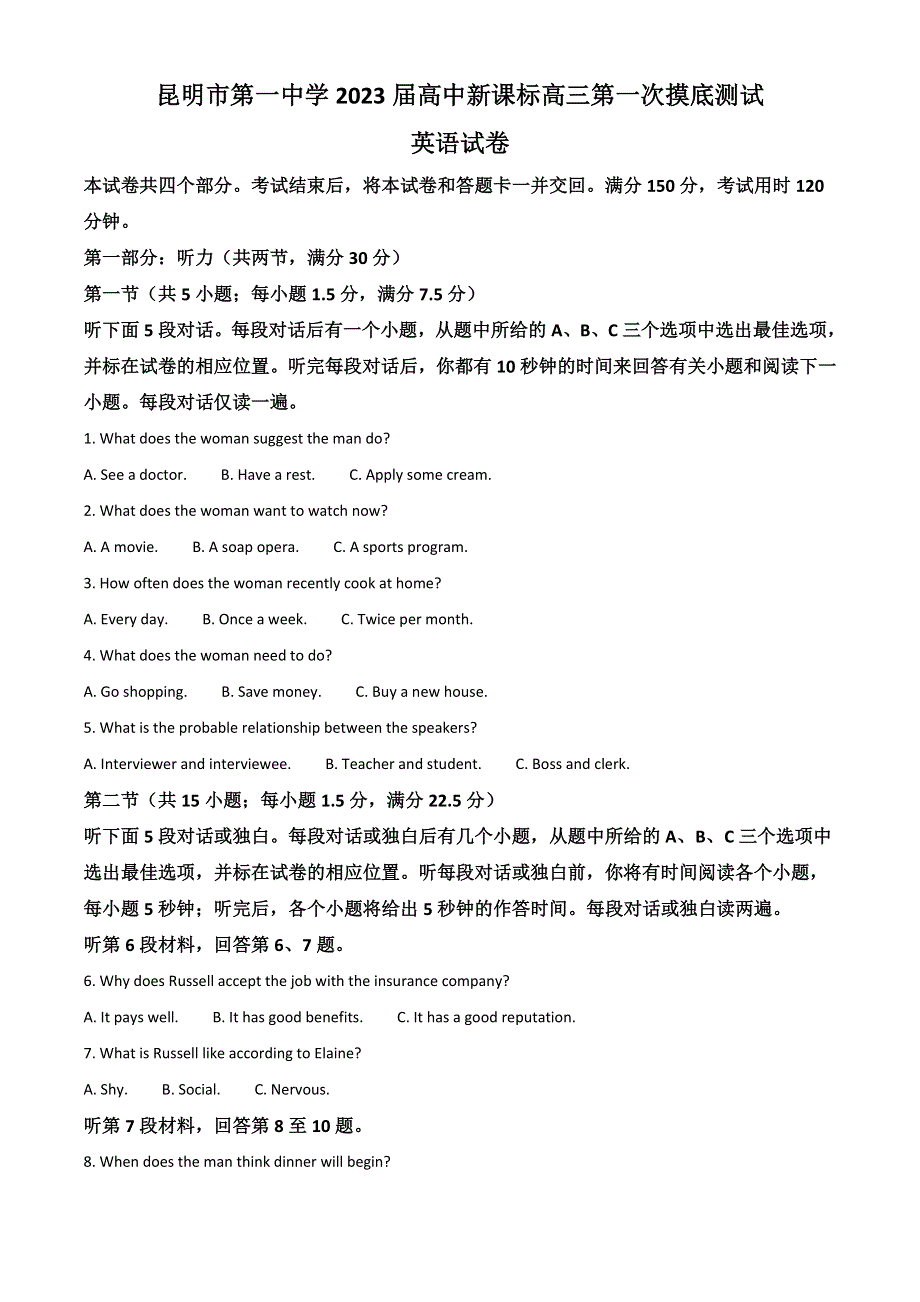 云南省昆明市第一中学2023届高三上学期第一次摸底测试英语试题 WORD版含答案.doc_第1页