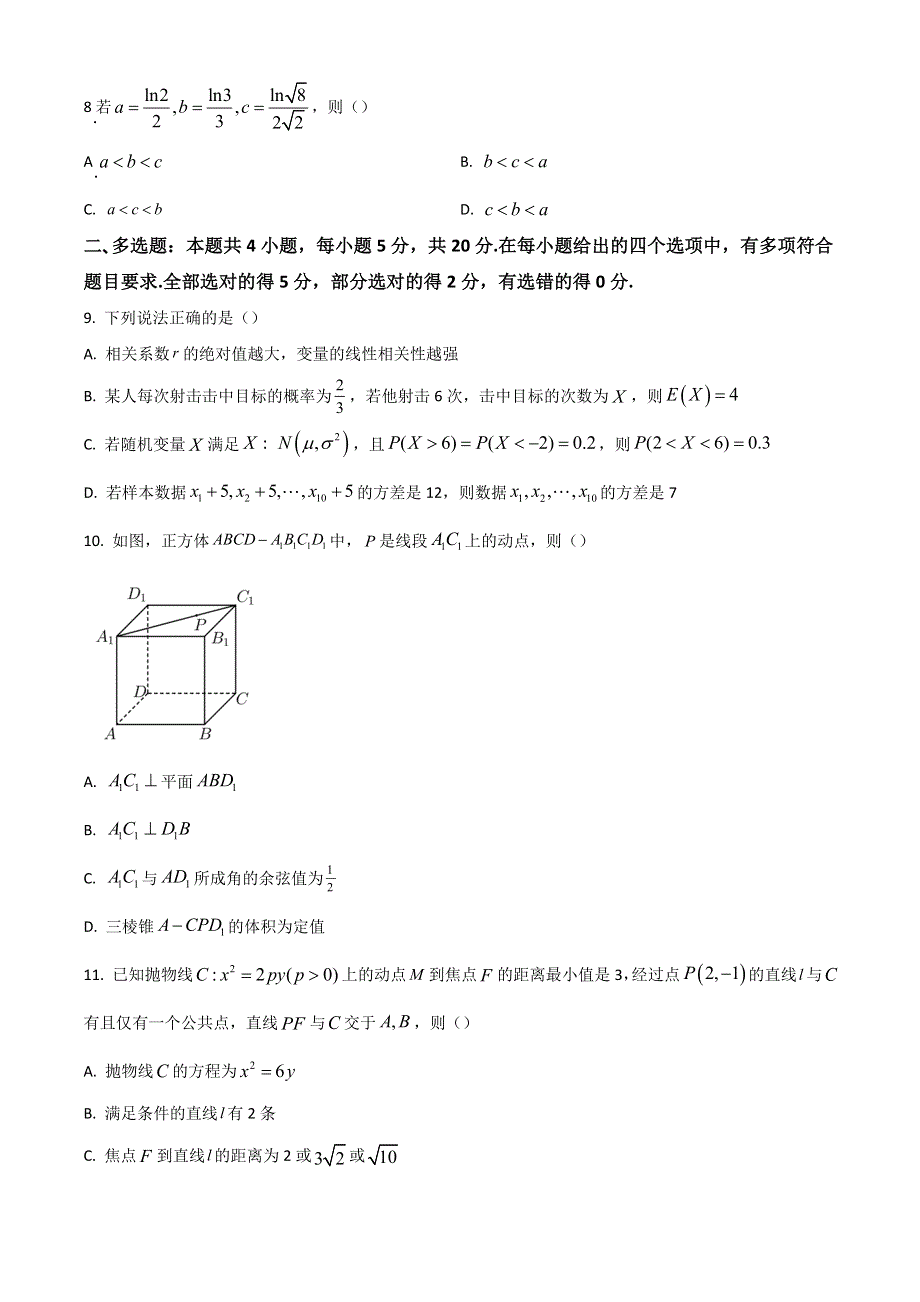 云南省昆明市第一中学2023届高三上学期第一次摸底测试数学试题 WORD版含解析.doc_第2页