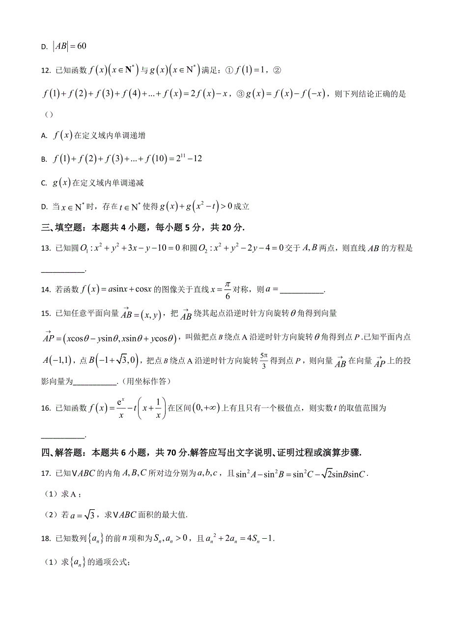 云南省昆明市第一中学2023届高三上学期第一次摸底测试数学试题 WORD版含解析.doc_第3页