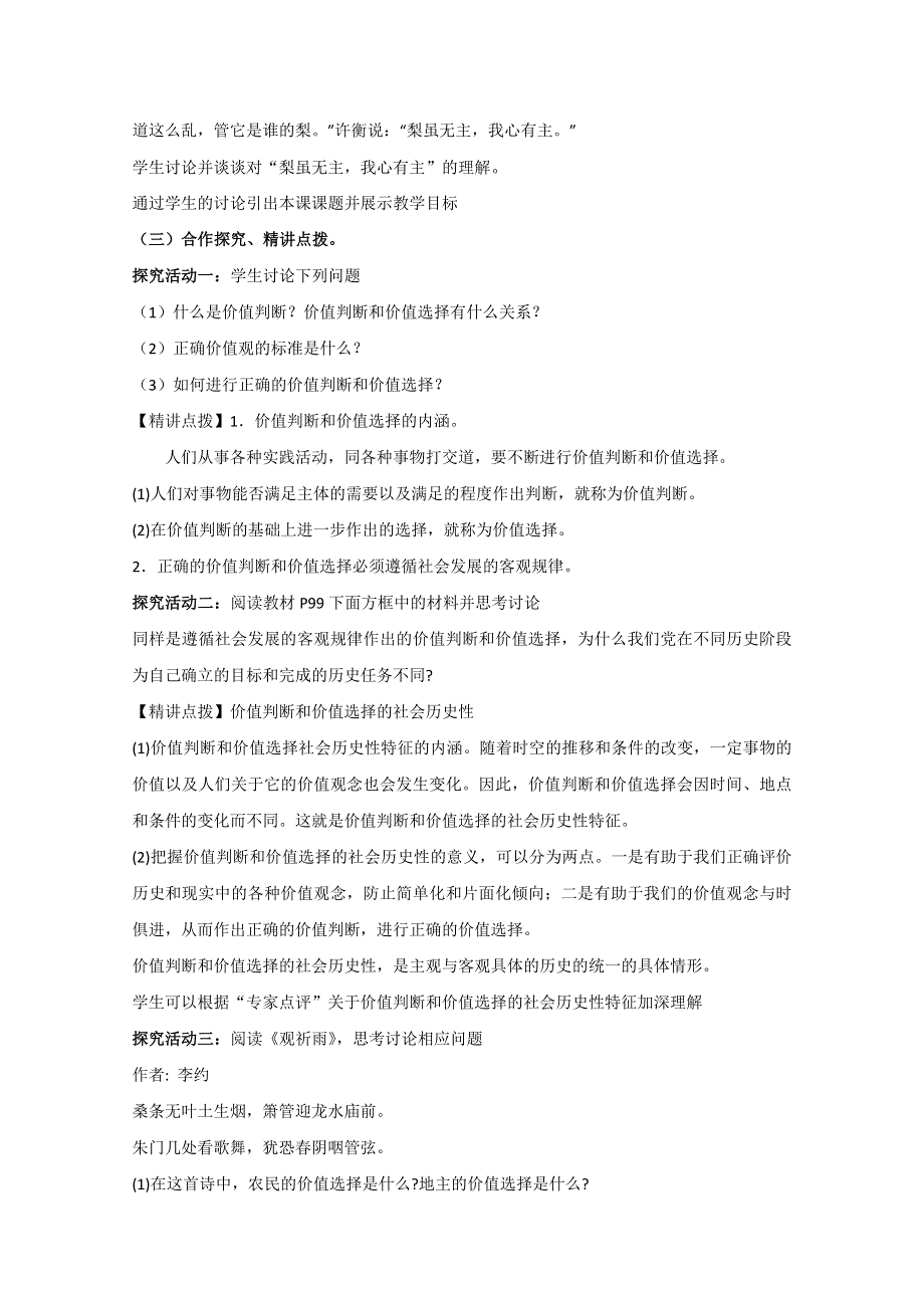 2013学年山东省临清一中高二政治教案（必修4）：12.2《价值判断与价值选择》.doc_第3页