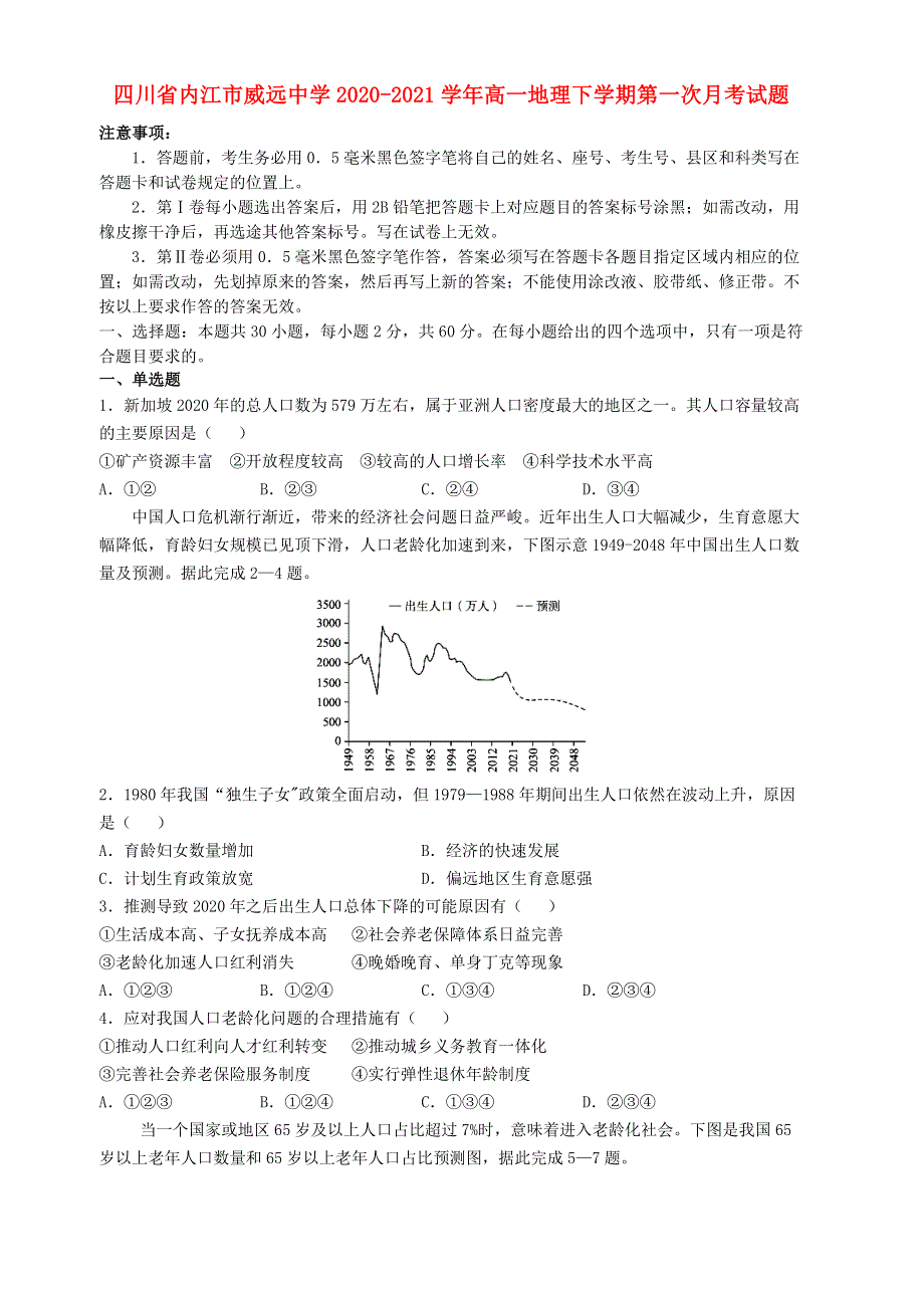 四川省内江市威远中学2020-2021学年高一地理下学期第一次月考试题.doc_第1页