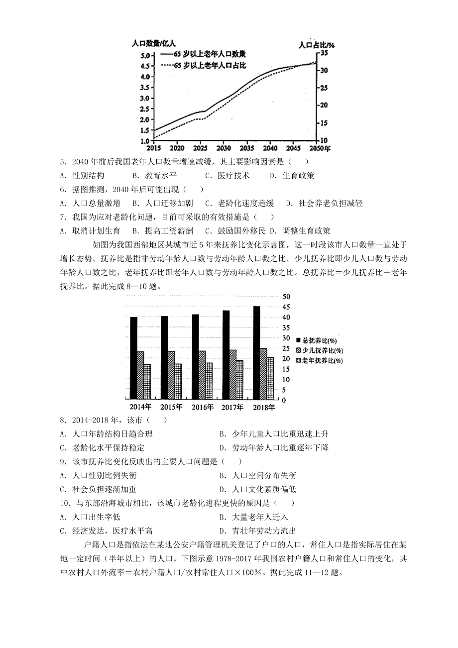 四川省内江市威远中学2020-2021学年高一地理下学期第一次月考试题.doc_第2页