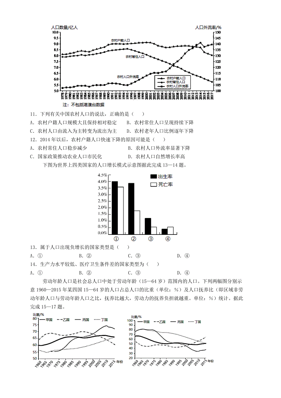 四川省内江市威远中学2020-2021学年高一地理下学期第一次月考试题.doc_第3页