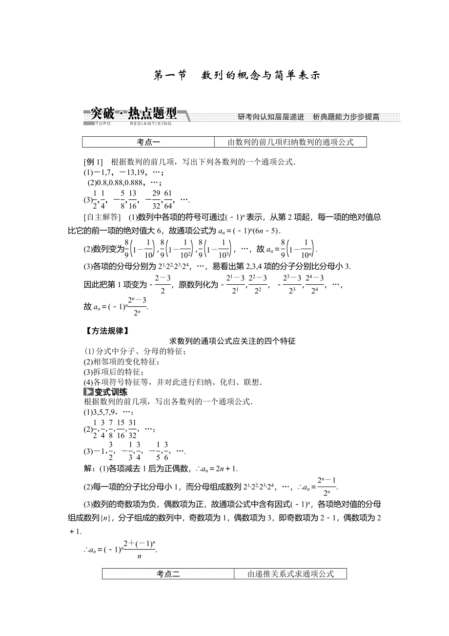 《创新方案》2015高考数学（理）一轮突破热点题型：第5章 第1节　数列的概念与简单表示.doc_第1页