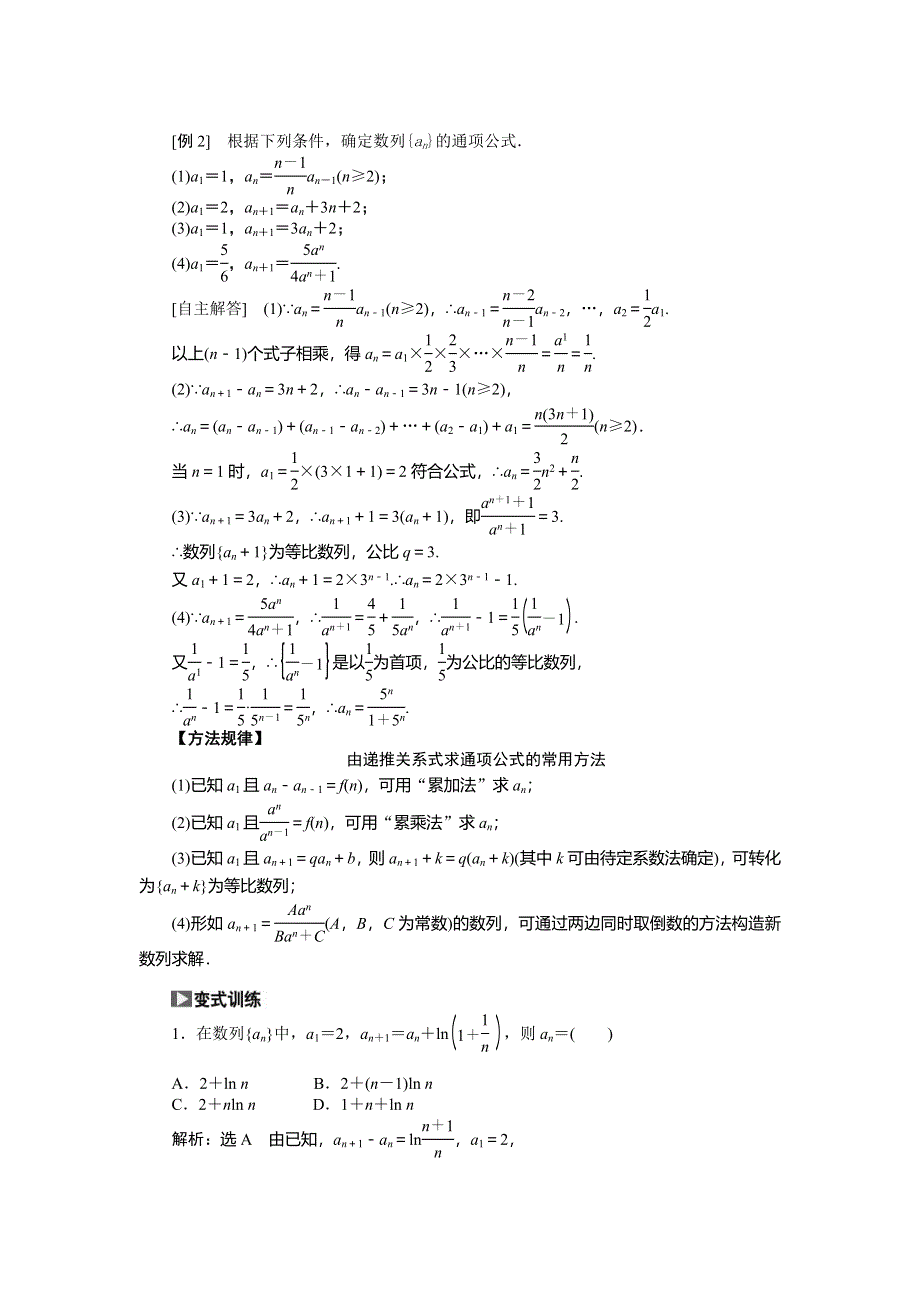 《创新方案》2015高考数学（理）一轮突破热点题型：第5章 第1节　数列的概念与简单表示.doc_第2页