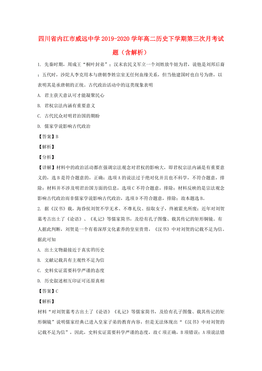 四川省内江市威远中学2019-2020学年高二历史下学期第三次月考试题（含解析）.doc_第1页