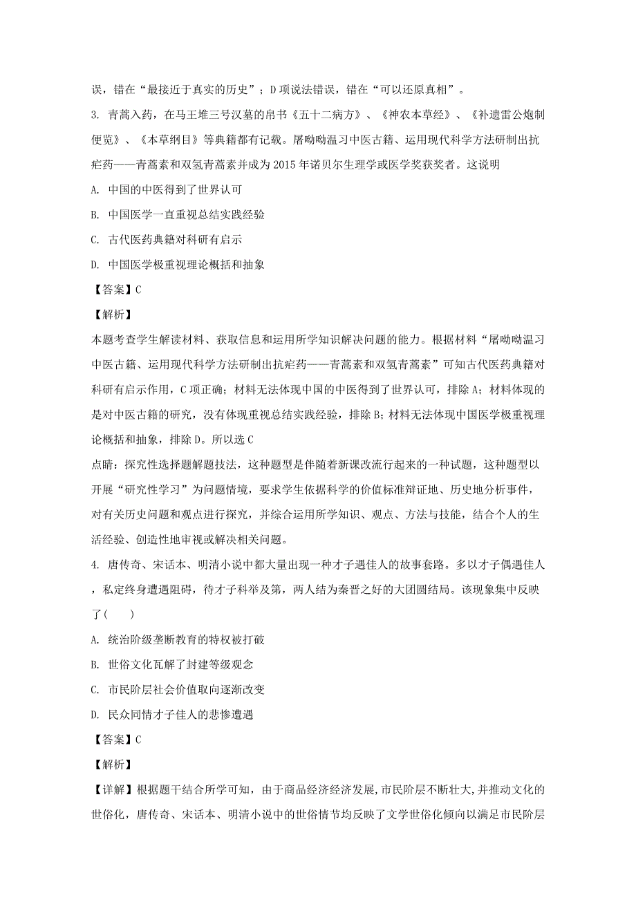 四川省内江市威远中学2019-2020学年高二历史下学期第三次月考试题（含解析）.doc_第2页