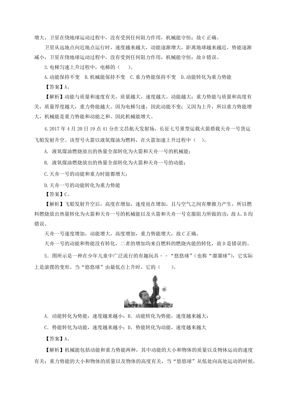 2020-2021学年八年级物理下册 11.4 机械能及其转化同步作业（含解析）（新版）新人教版.docx_第2页