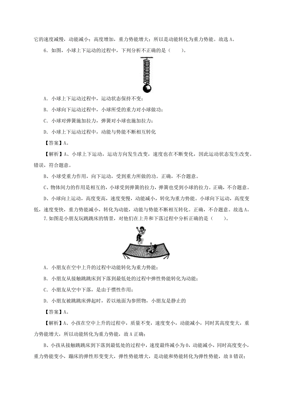 2020-2021学年八年级物理下册 11.4 机械能及其转化同步作业（含解析）（新版）新人教版.docx_第3页