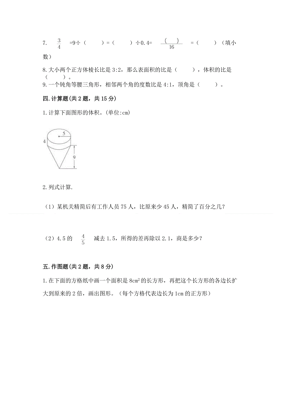 西师大版数学六年级下学期期末综合素养提升卷（全国通用）.docx_第3页