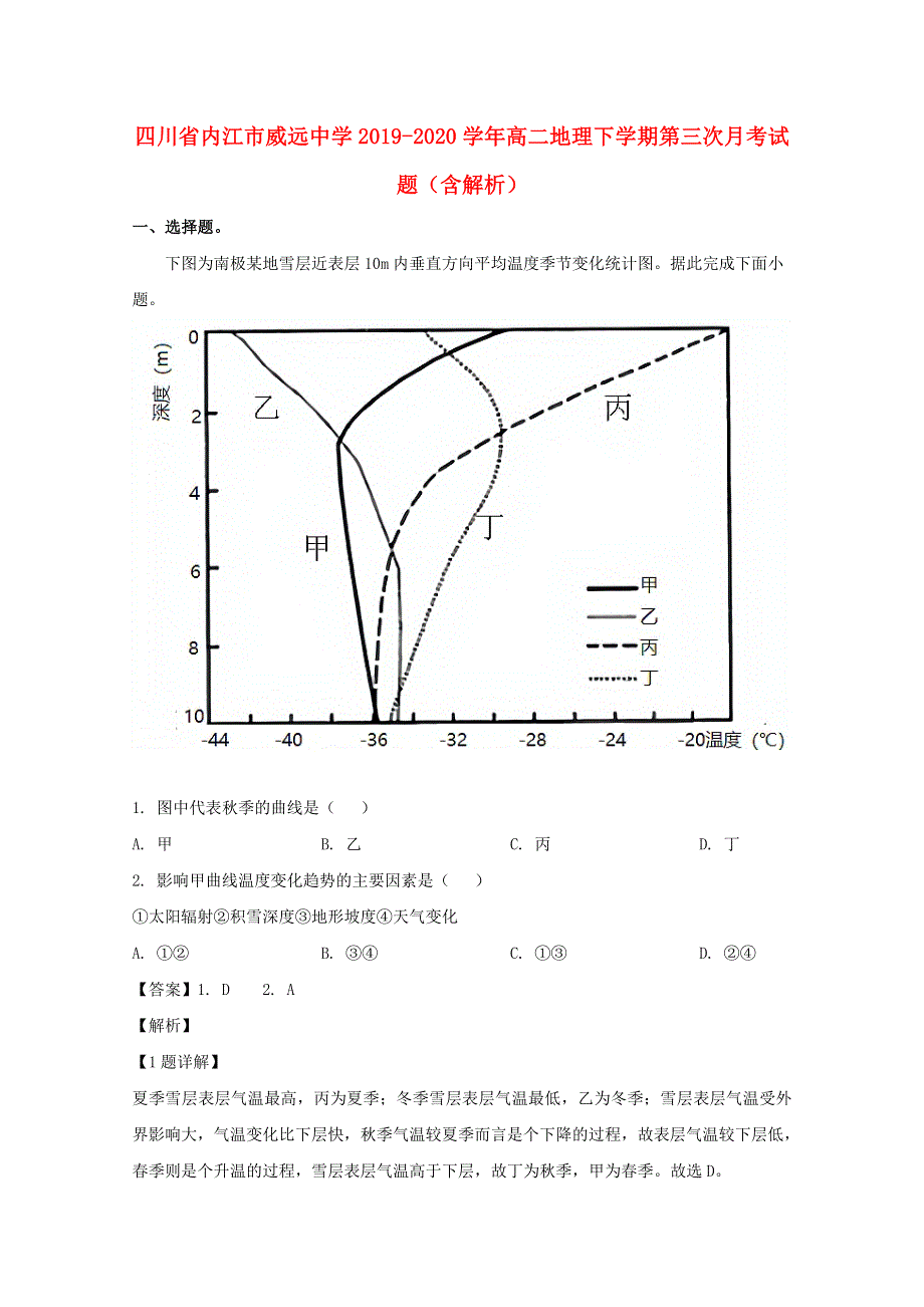 四川省内江市威远中学2019-2020学年高二地理下学期第三次月考试题（含解析）.doc_第1页