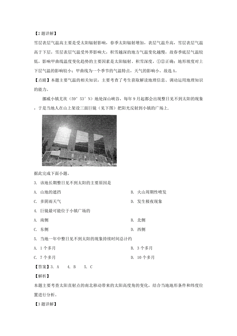 四川省内江市威远中学2019-2020学年高二地理下学期第三次月考试题（含解析）.doc_第2页