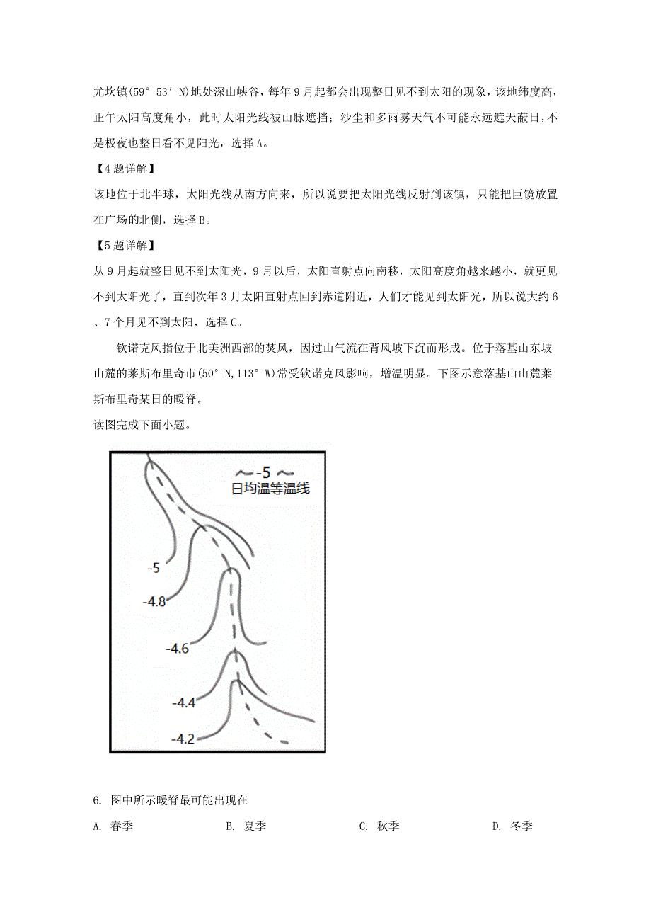 四川省内江市威远中学2019-2020学年高二地理下学期第三次月考试题（含解析）.doc_第3页