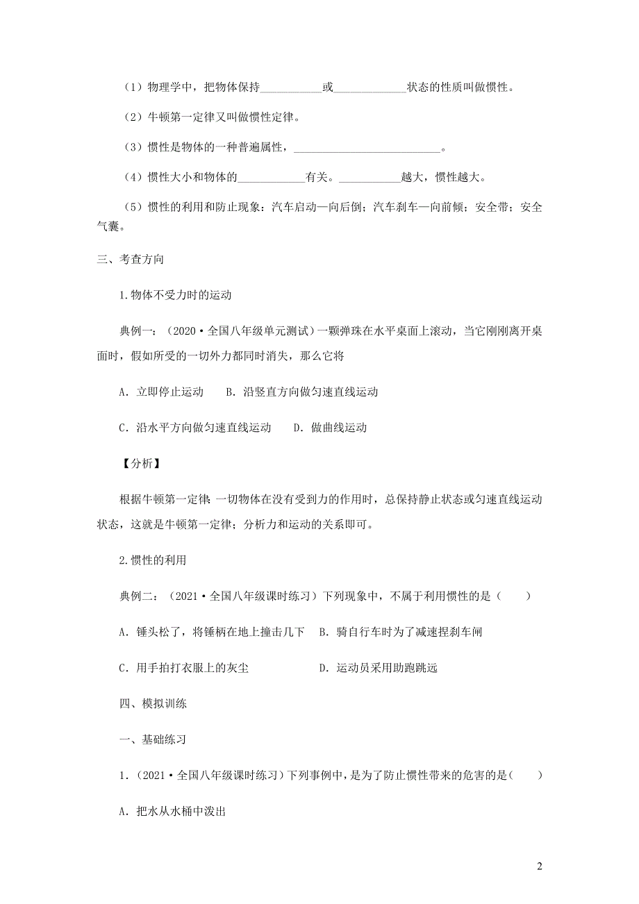 2020-2021学年八年级物理下册 7.3探究物体不受力时怎样运动辅导讲义（新版）粤教沪版.docx_第2页