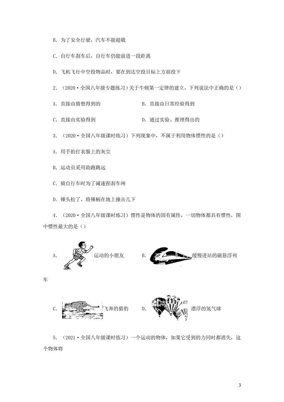 2020-2021学年八年级物理下册 7.3探究物体不受力时怎样运动辅导讲义（新版）粤教沪版.docx_第3页