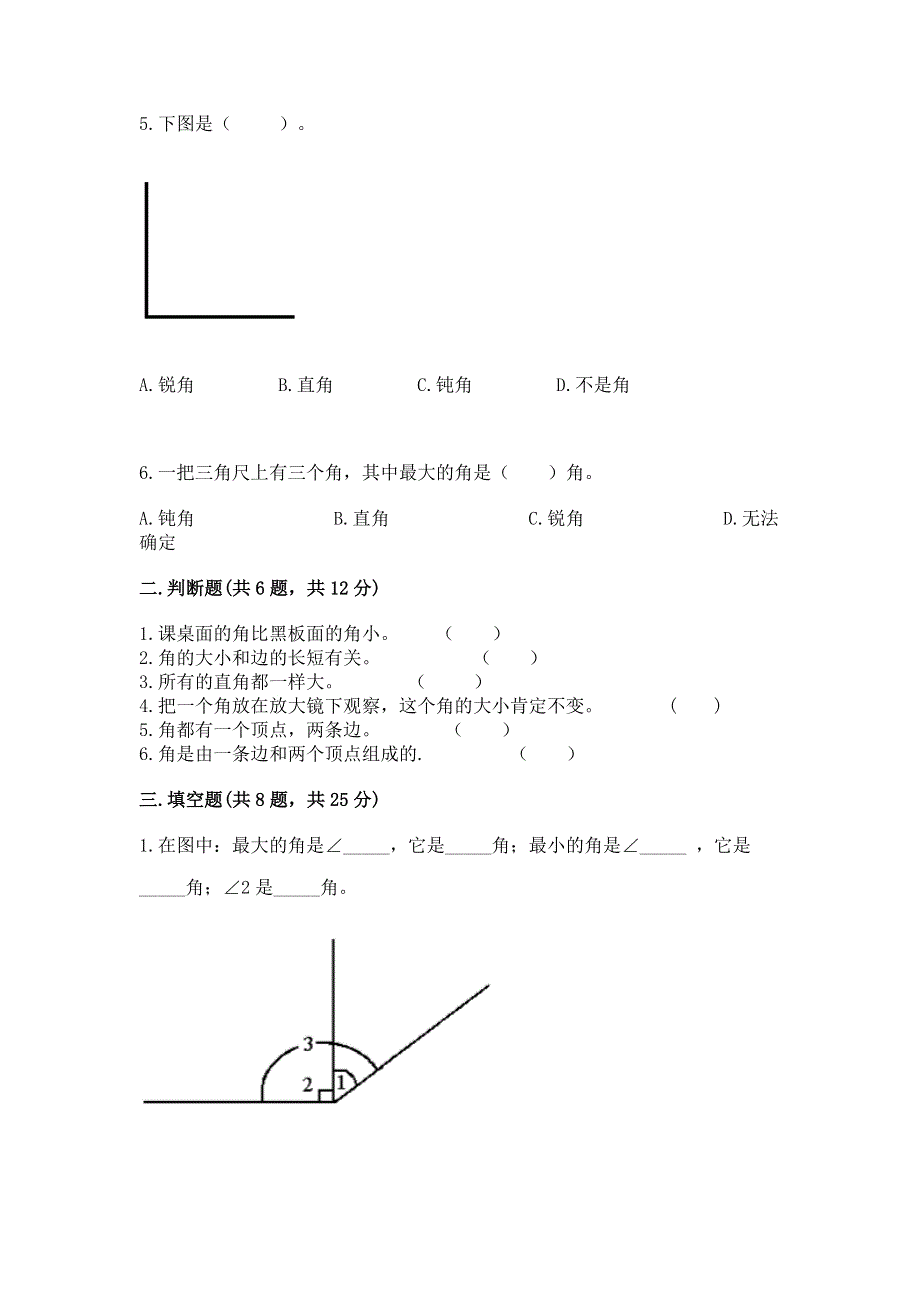 小学二年级数学知识点《角的初步认识》必刷题及参考答案【实用】.docx_第2页