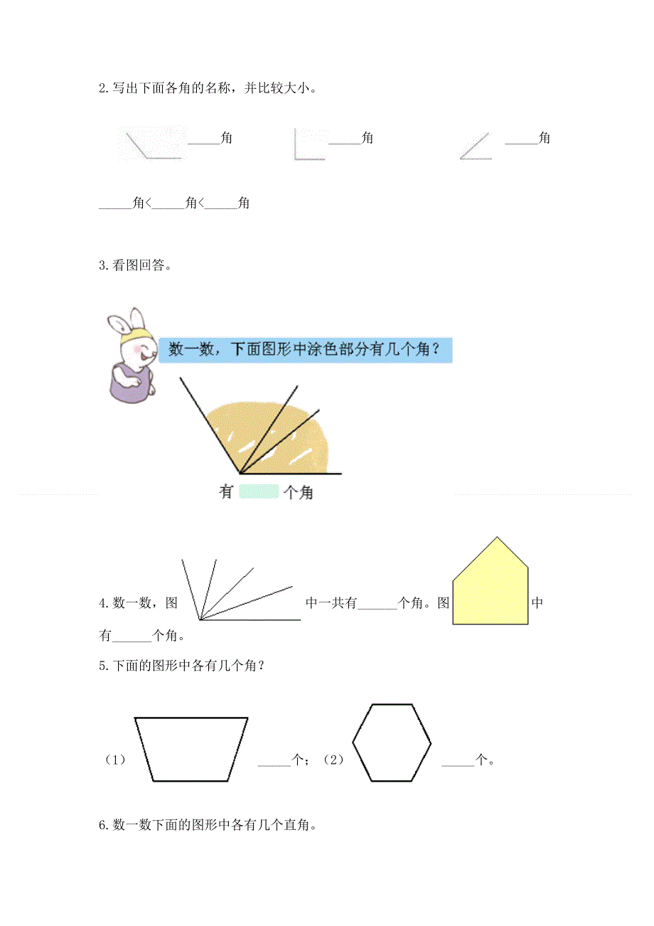 小学二年级数学知识点《角的初步认识》必刷题及参考答案【实用】.docx_第3页