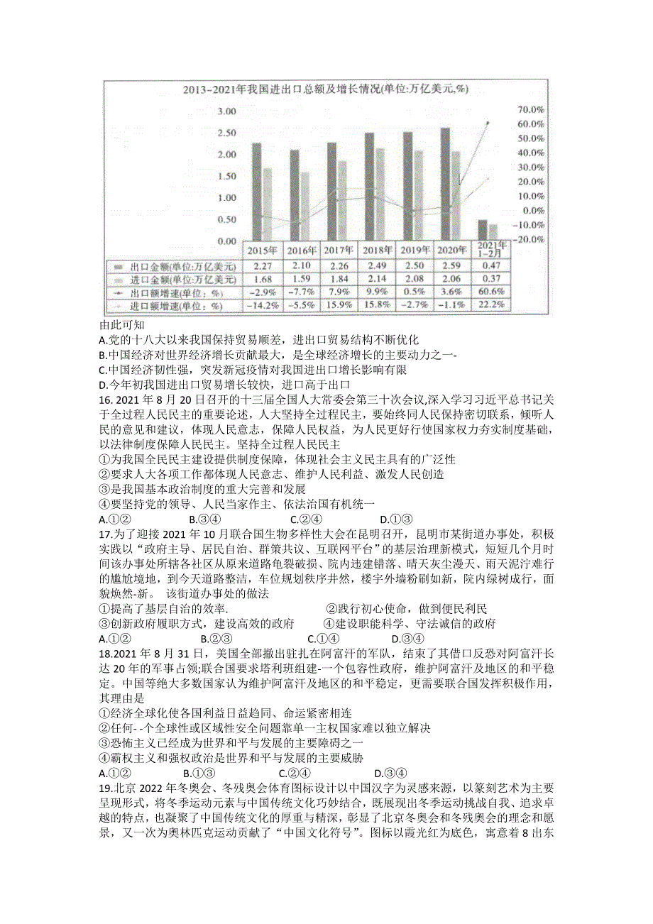 云南省昆明市第一中学2022届高三上学期第三次双基检测文科综合政治试题 WORD版含答案.doc_第2页