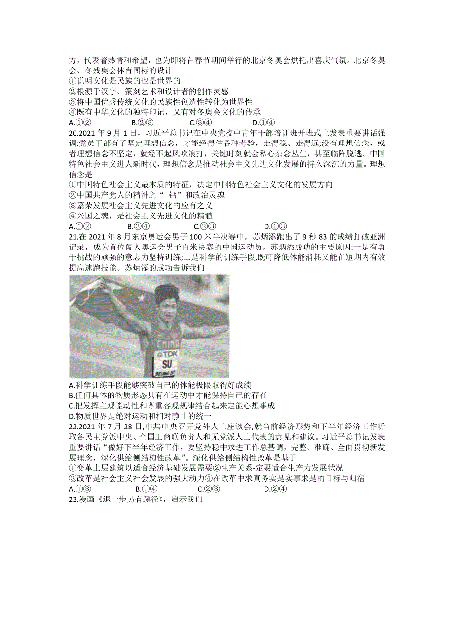 云南省昆明市第一中学2022届高三上学期第三次双基检测文科综合政治试题 WORD版含答案.doc_第3页