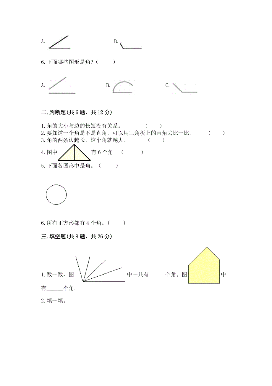 小学二年级数学知识点《角的初步认识》必刷题及参考答案【名师推荐】.docx_第2页