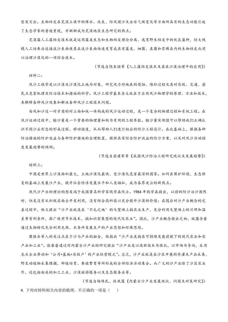 云南省昆明市第一中学2023届高三上学期第一次摸底测试语文试题 WORD版含解析.doc_第3页