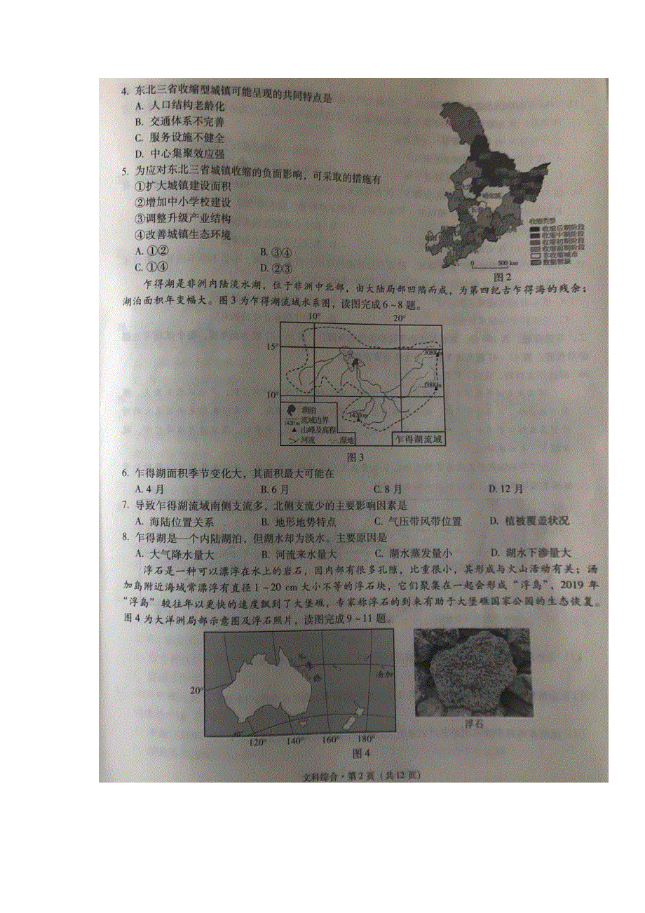 云南省昆明市第一中学2022届高三上学期第二次双基检测文综地理试题 扫描版含答案.docx_第2页