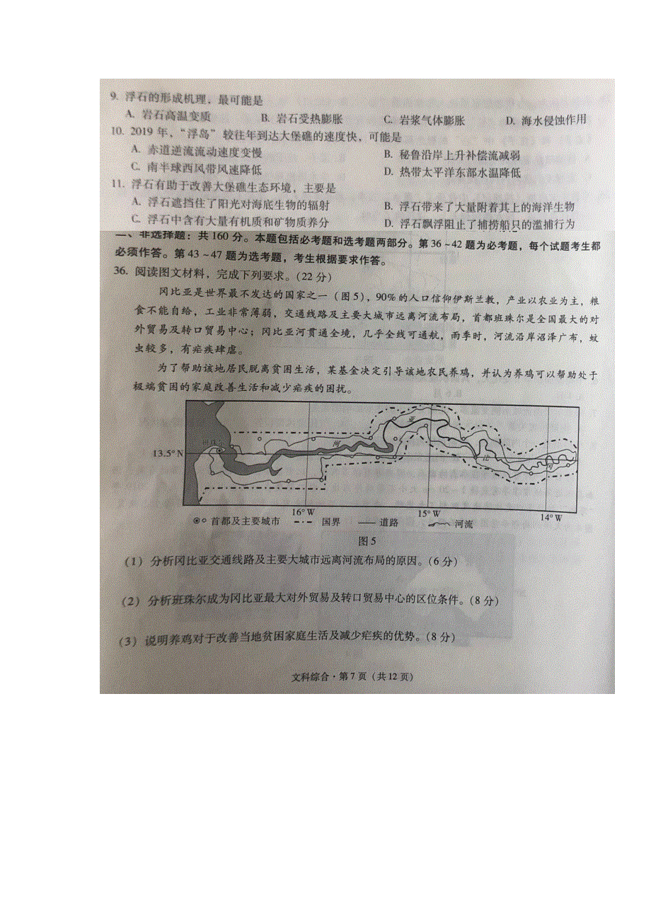 云南省昆明市第一中学2022届高三上学期第二次双基检测文综地理试题 扫描版含答案.docx_第3页