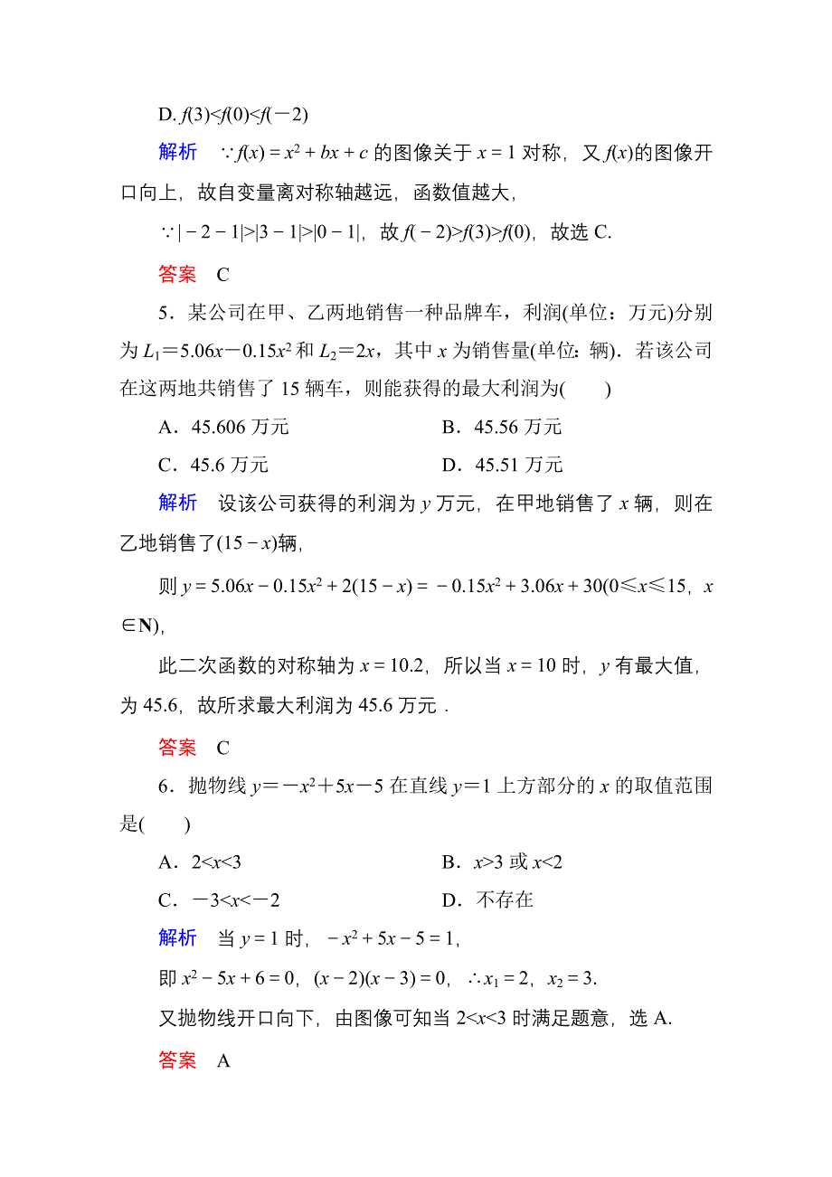 《名师一号》2014-2015学年北师大版高中数学必修1双基限时练12 二次函数的性质.doc_第2页