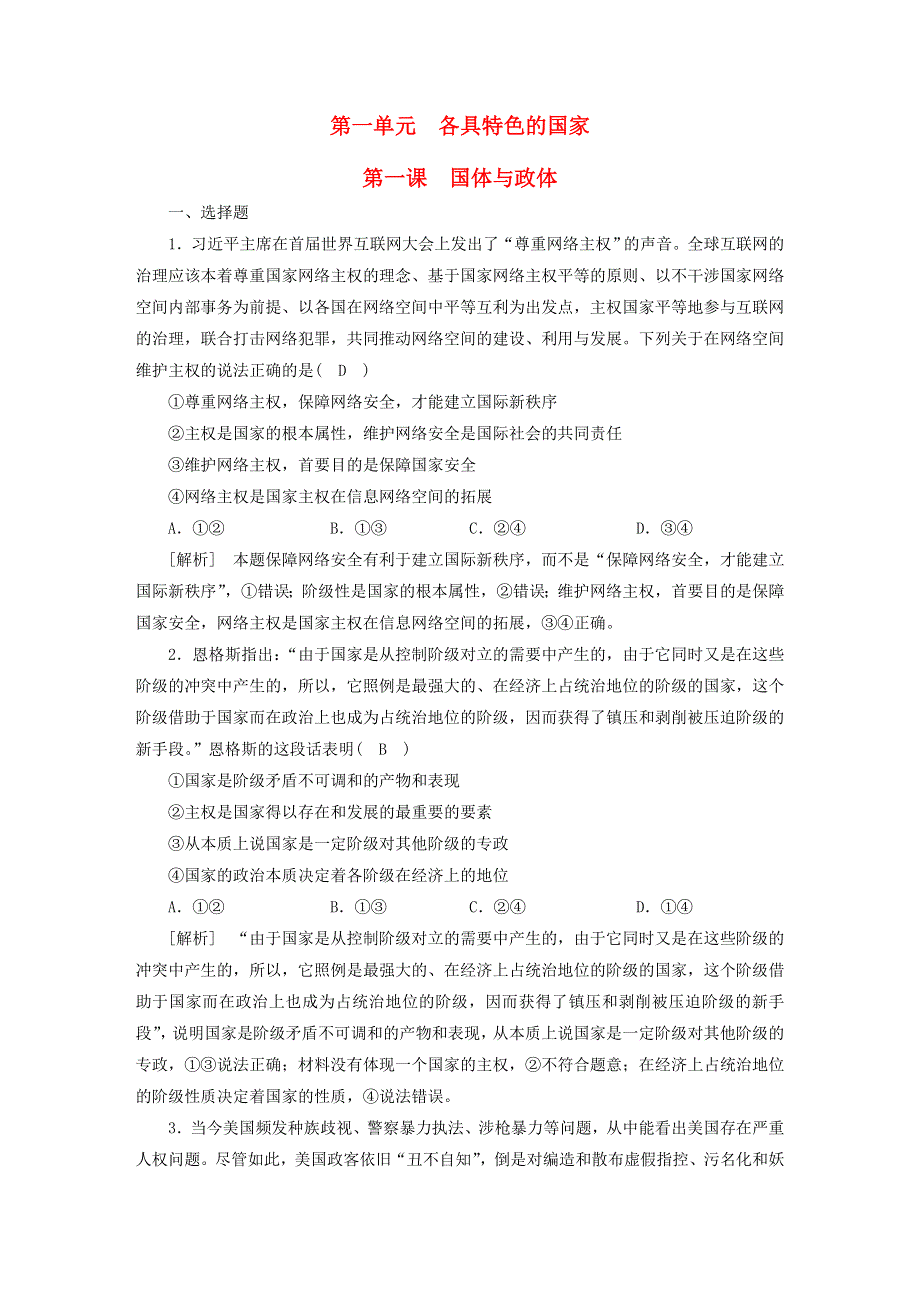 （新高考）2023版高考政治一轮总复习 练案27 第一单元 第一课 国体与政体 部编版选择性必修1.doc_第1页