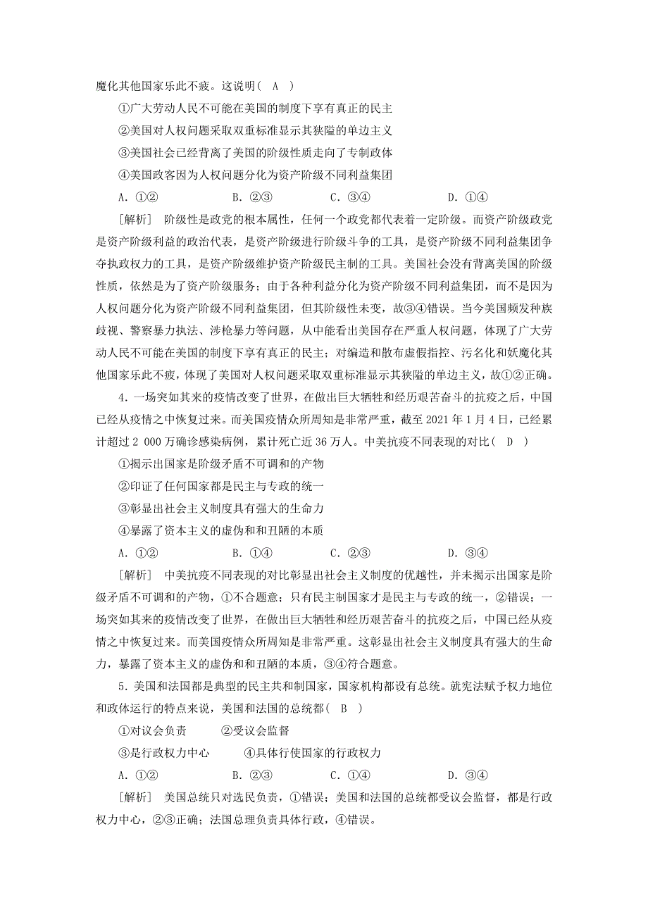 （新高考）2023版高考政治一轮总复习 练案27 第一单元 第一课 国体与政体 部编版选择性必修1.doc_第2页