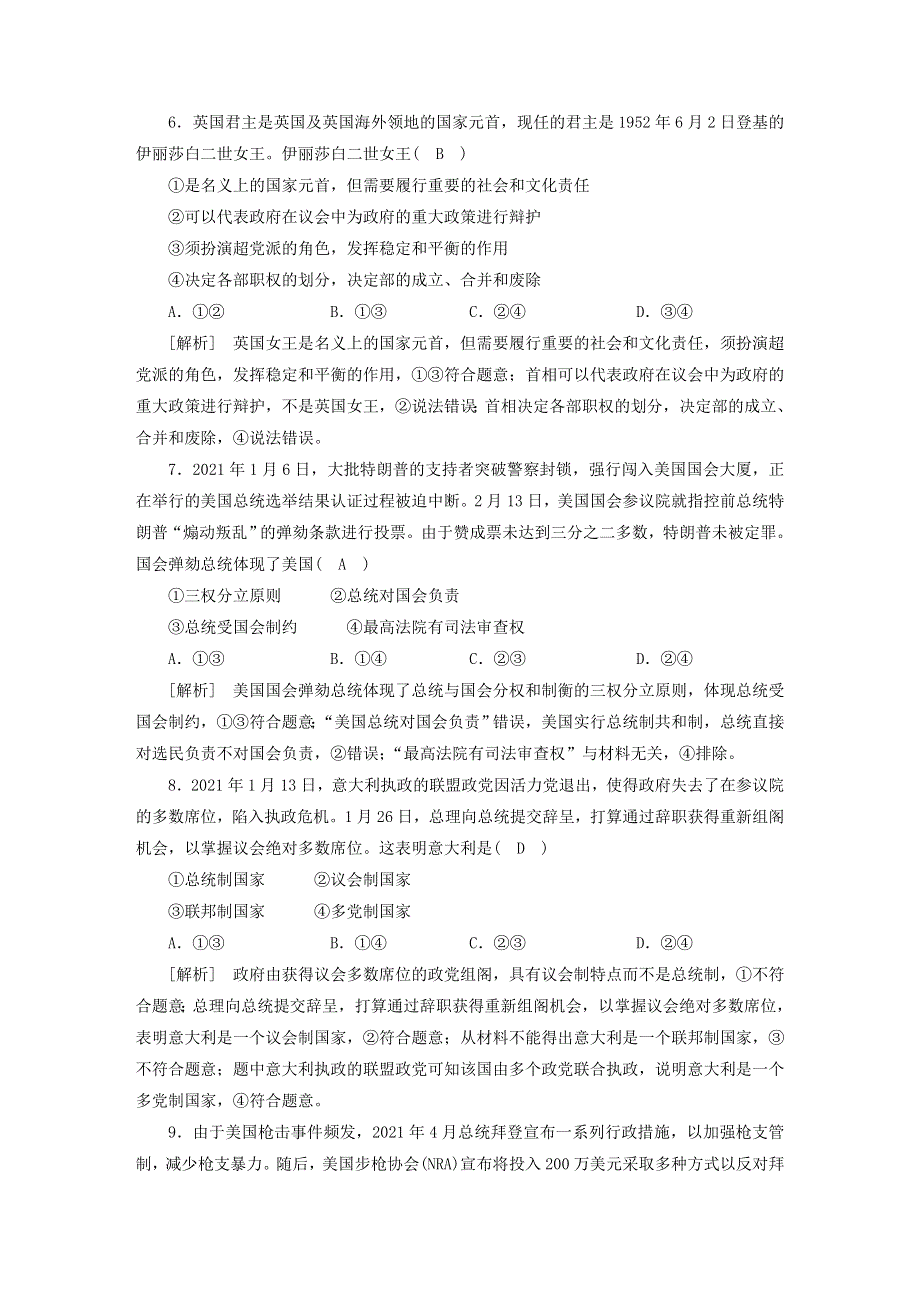 （新高考）2023版高考政治一轮总复习 练案27 第一单元 第一课 国体与政体 部编版选择性必修1.doc_第3页