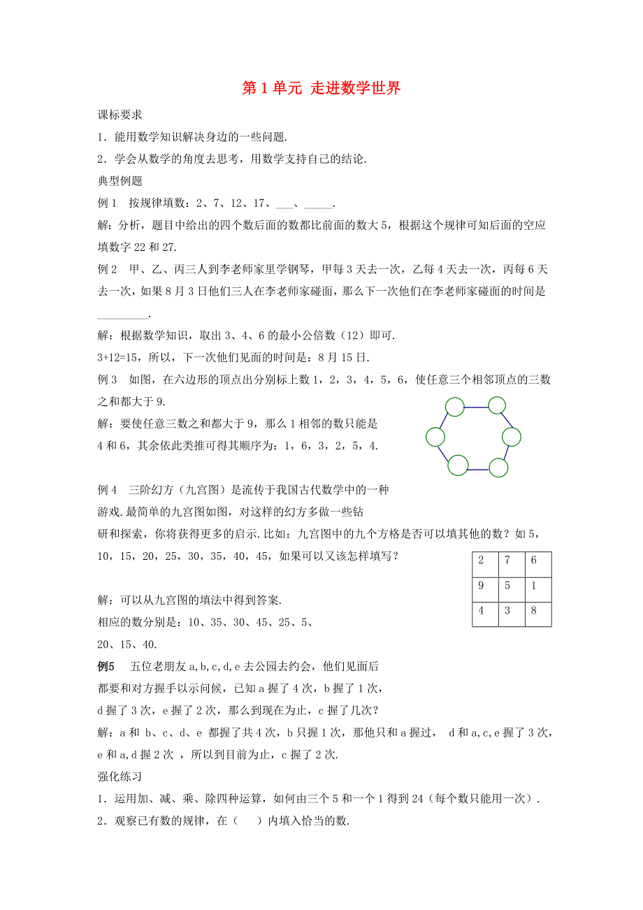 七年级数学上册 第1章 走进数学世界测试题 （新版）华东师大版.doc_第1页