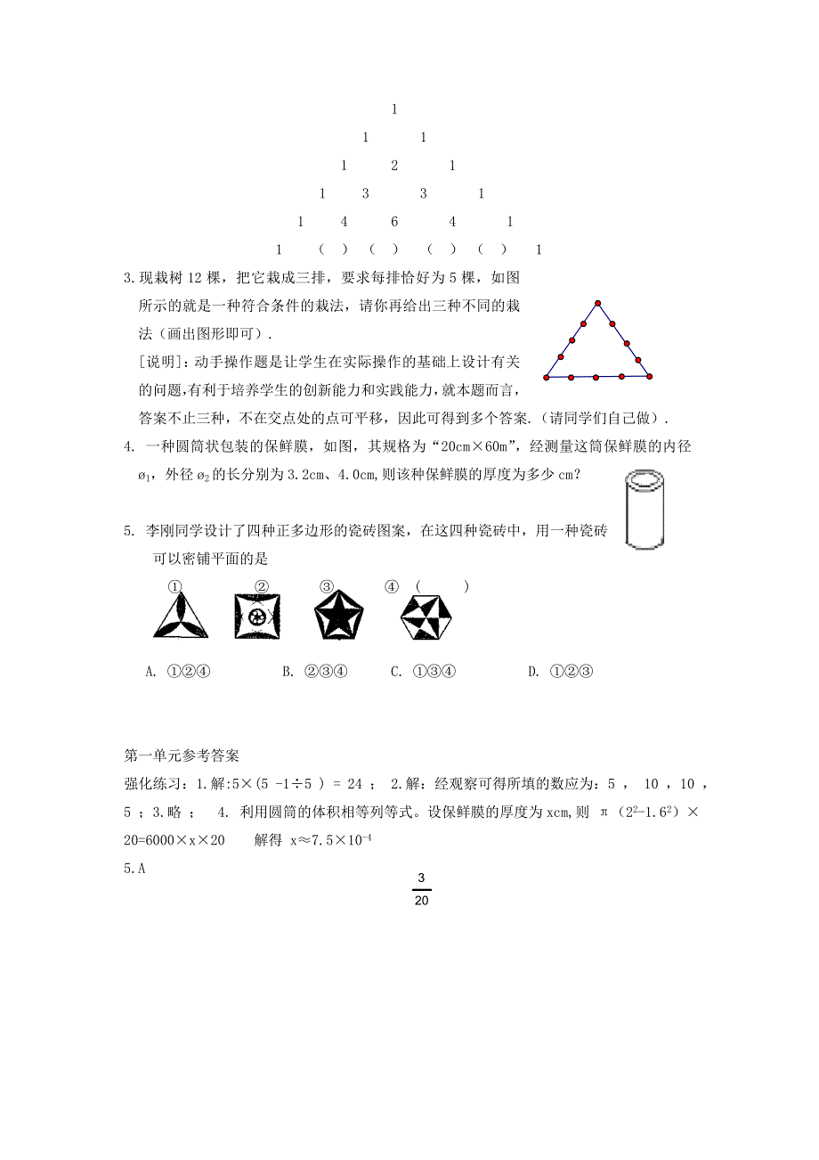 七年级数学上册 第1章 走进数学世界测试题 （新版）华东师大版.doc_第2页