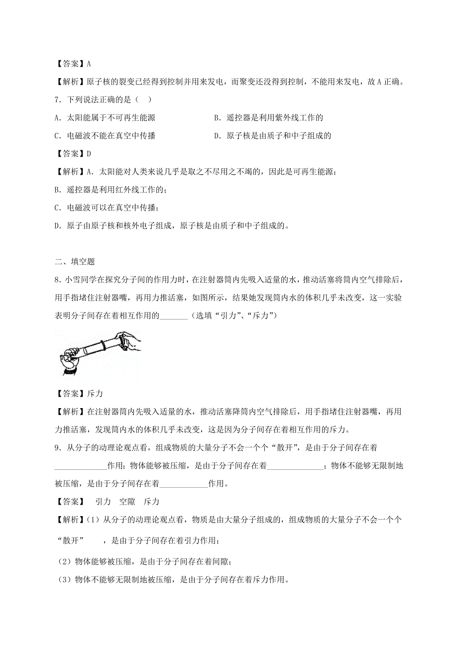 2020-2021学年八年级物理下册 7.docx_第3页