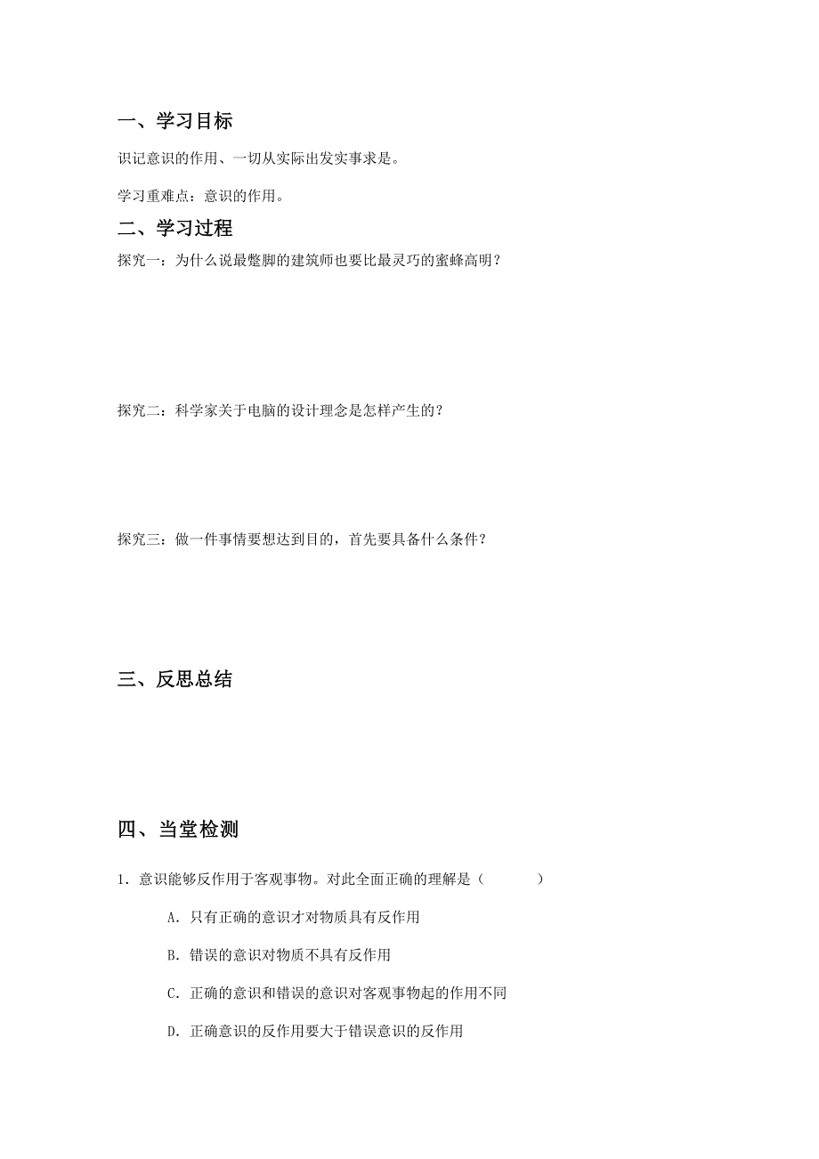 2013学年山东省临清一中高二政治学案（必修4）：5.2《意识的作用》.doc_第2页