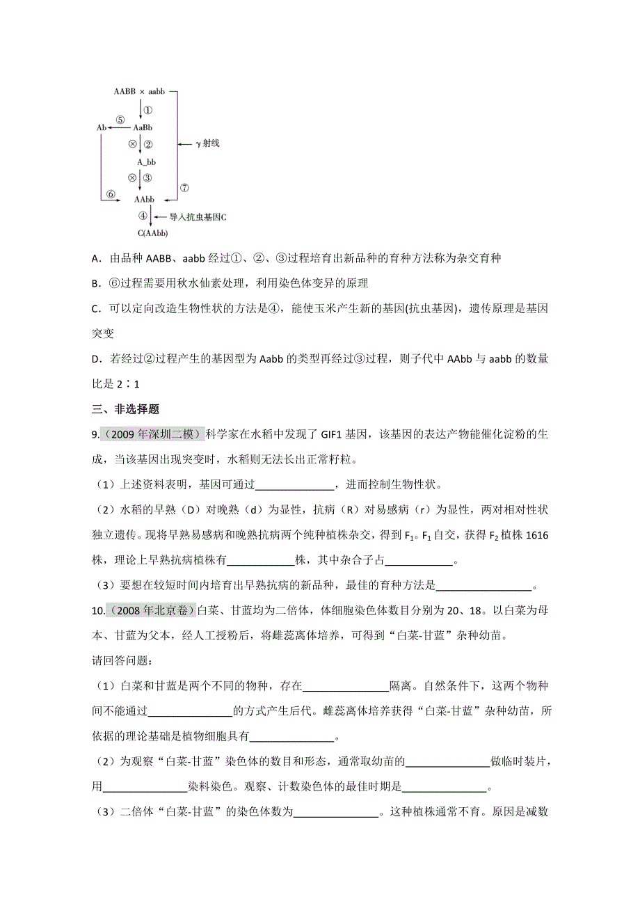 2011届生物高考一轮复习章节配套精练题：必修2 第6章 从杂交育种到基因工程 第1-2节.doc_第3页