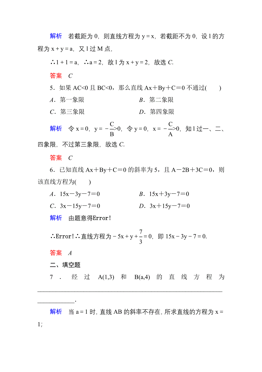 《名师一号》2014-2015学年北师大版高中数学必修2双基限时练19.doc_第2页