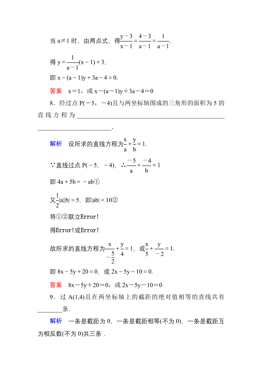 《名师一号》2014-2015学年北师大版高中数学必修2双基限时练19.doc_第3页