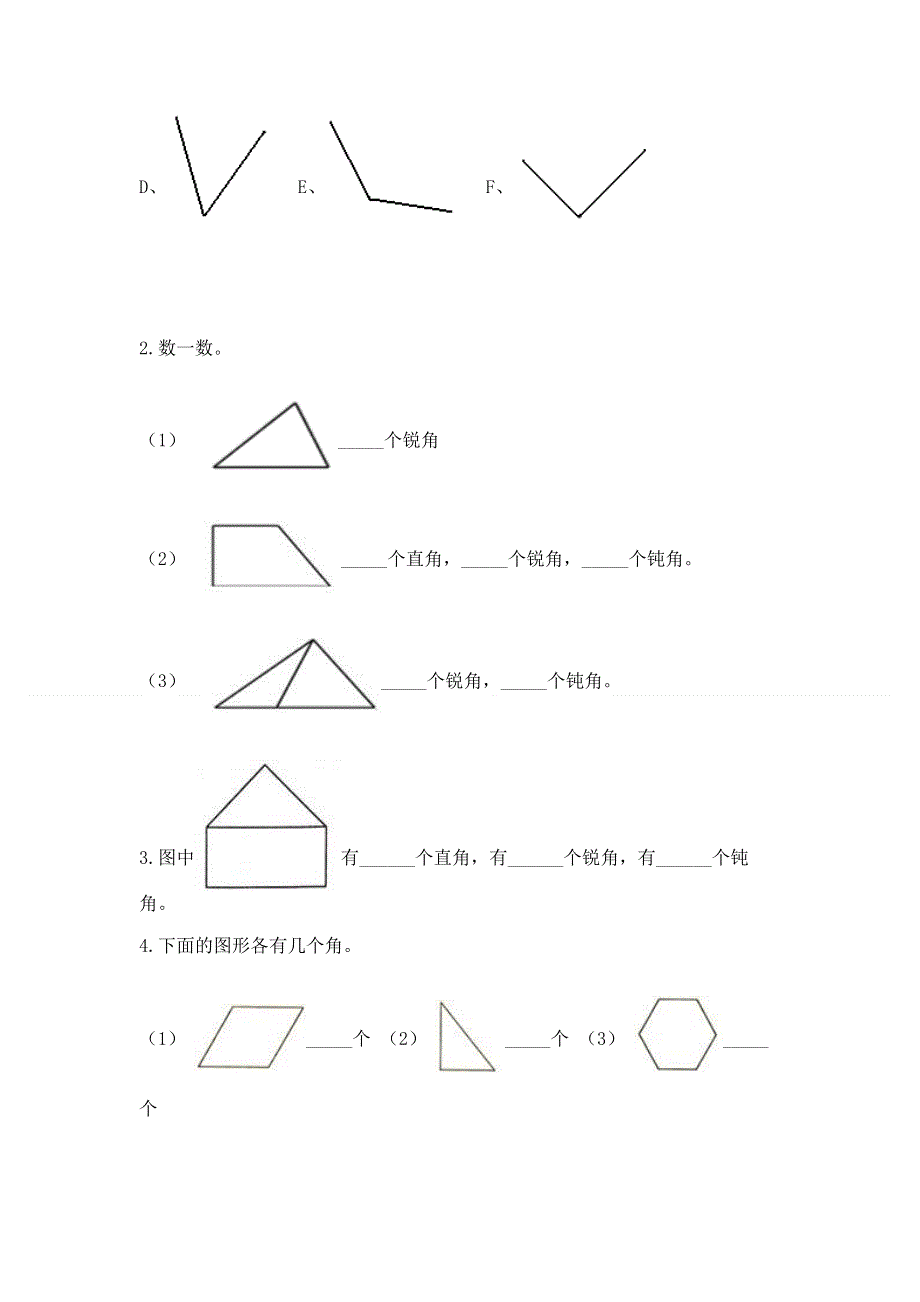 小学二年级数学知识点《角的初步认识》必刷题加答案解析.docx_第3页