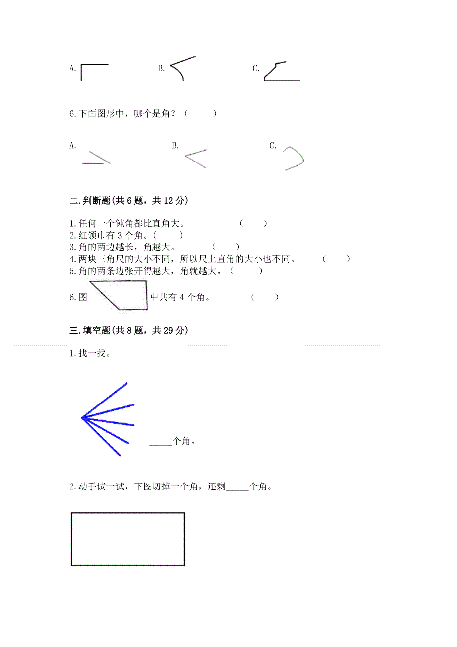 小学二年级数学知识点《角的初步认识》必刷题及参考答案【综合卷】.docx_第2页