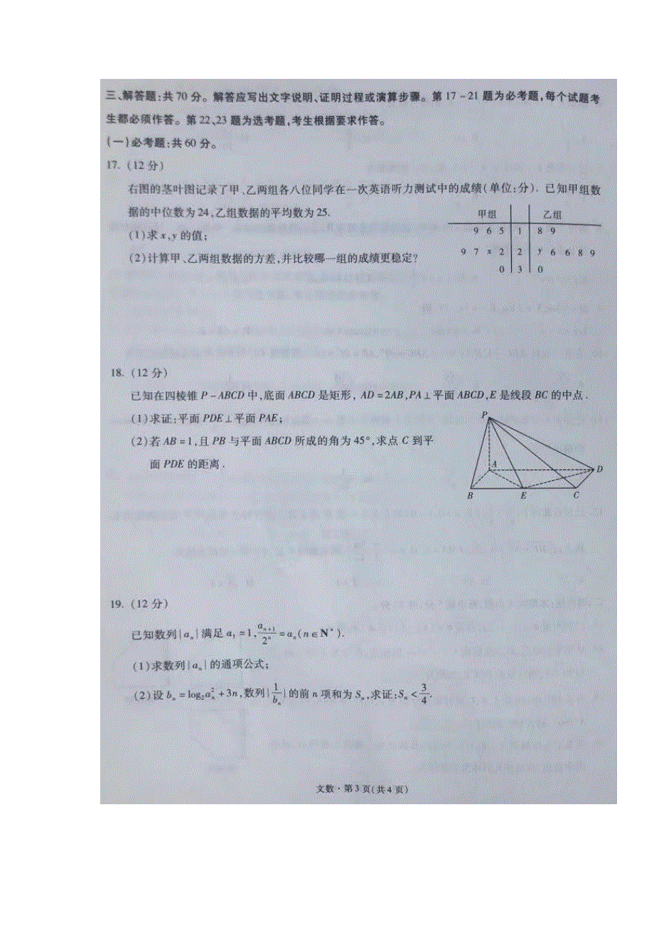 云南省昆明市第一中学2022届高三上学期第二次双基检测数学（文）试题 扫描版含答案.docx_第3页