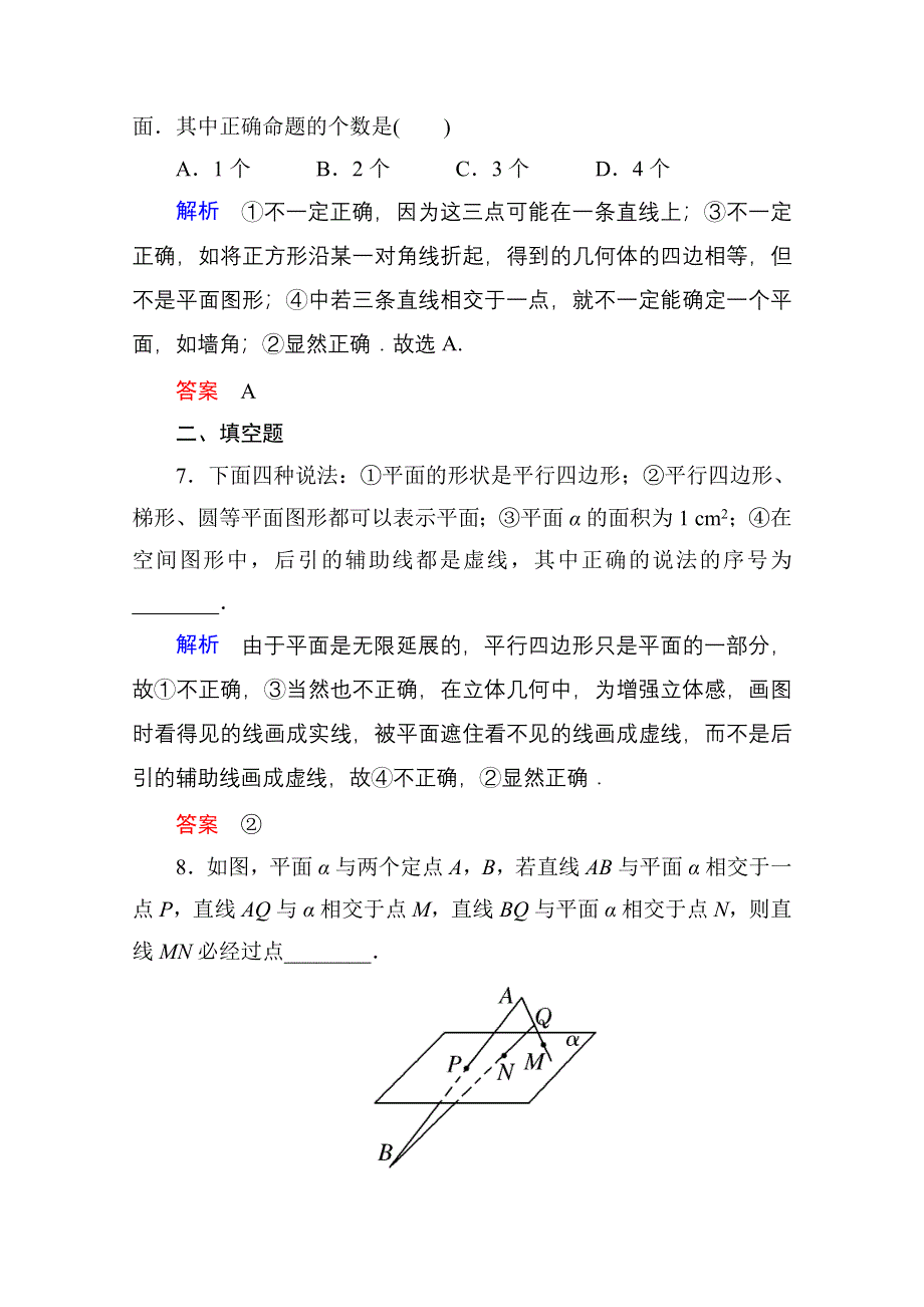 《名师一号》2014-2015学年北师大版高中数学必修2双基限时练7.doc_第3页