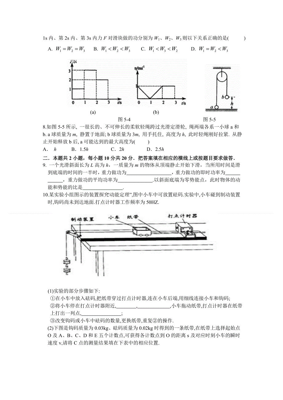 2011届福建高考物理60天冲刺训练（5）：机械能守恒定律.doc_第2页