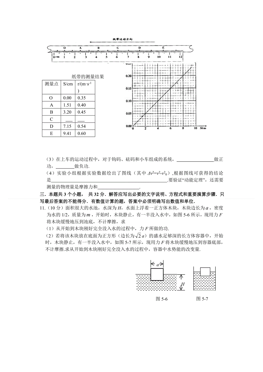 2011届福建高考物理60天冲刺训练（5）：机械能守恒定律.doc_第3页