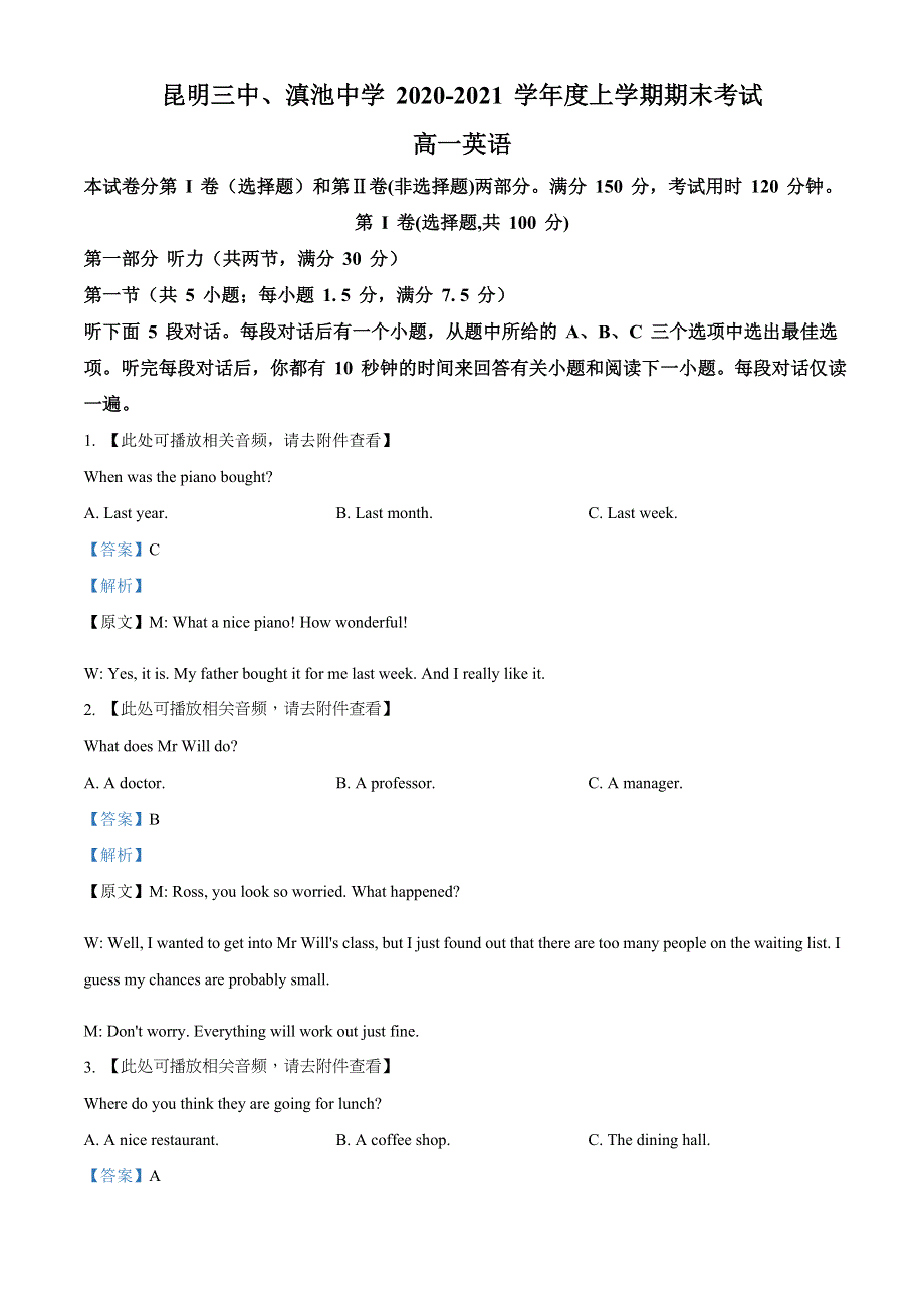 云南省昆明市第三中学、滇池中学2020-2021学年高一上学期期末英语试题 WORD版含解析.doc_第1页