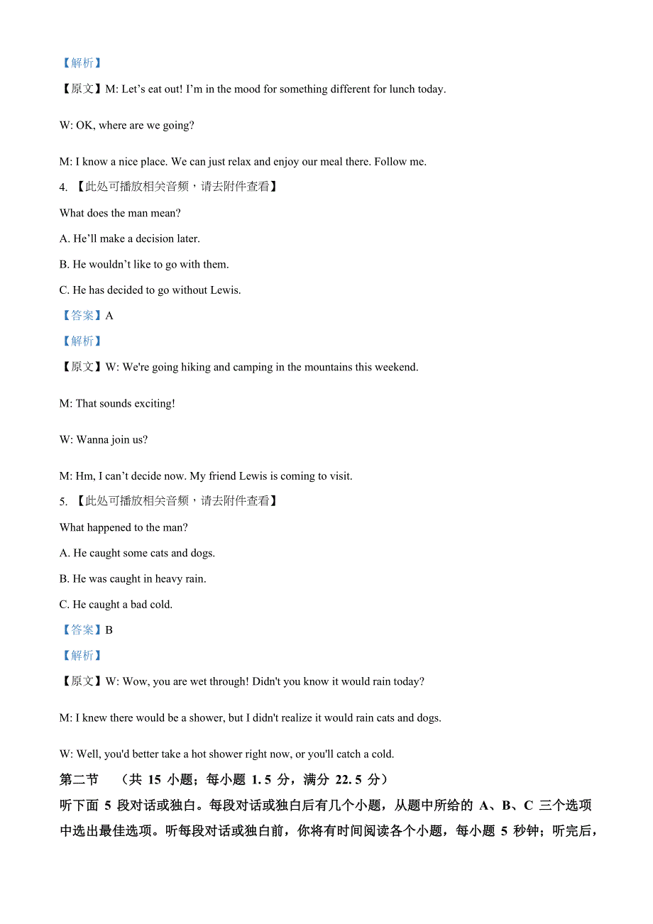 云南省昆明市第三中学、滇池中学2020-2021学年高一上学期期末英语试题 WORD版含解析.doc_第2页