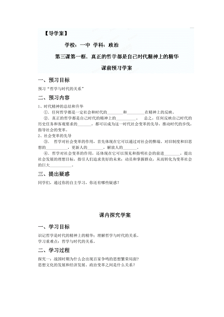 2013学年山东省临清一中高二政治学案（必修4）：3.1《时代精神的精华》.doc_第1页