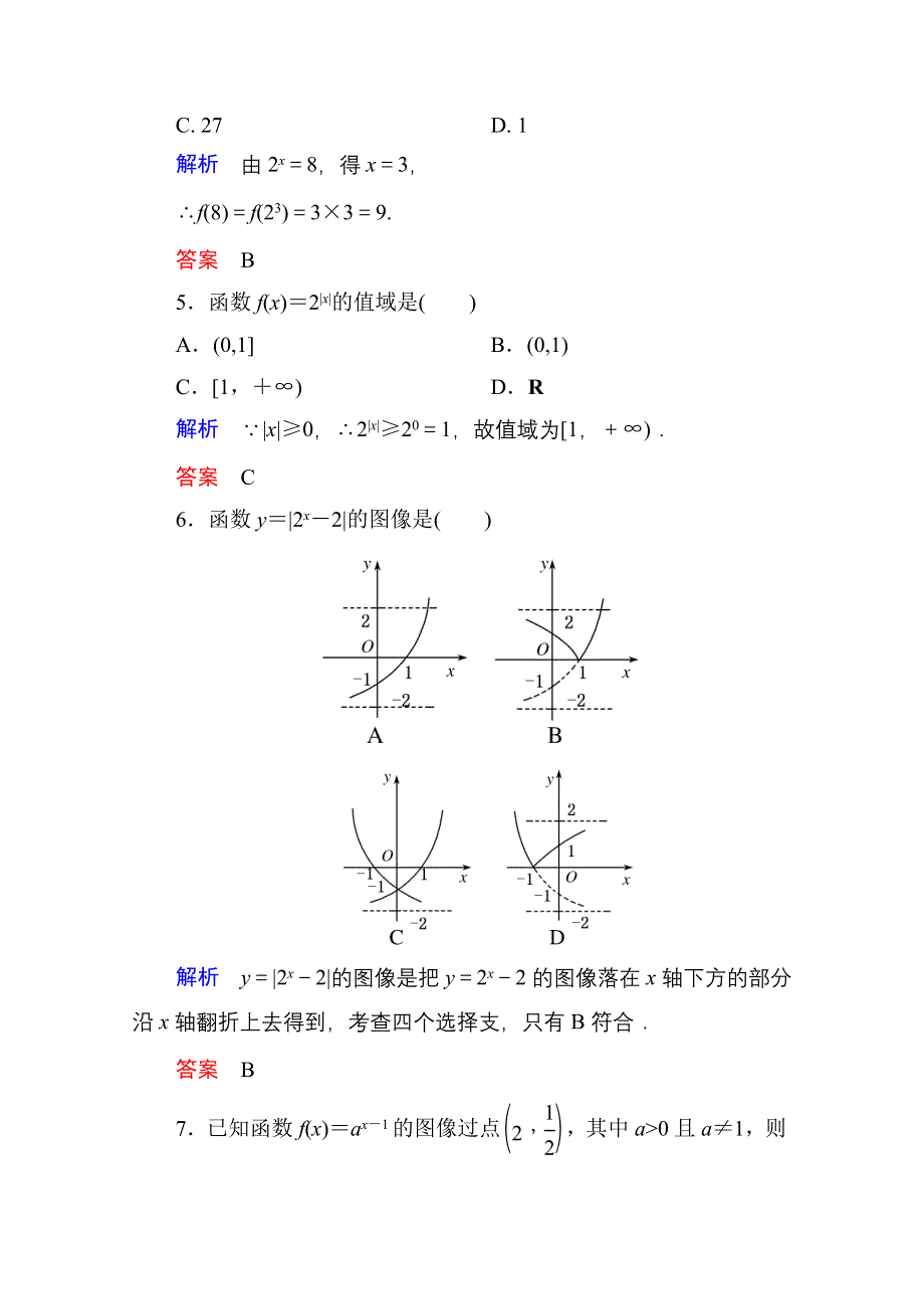 《名师一号》2014-2015学年北师大版高中数学必修1双基限时练17 指数函数的概念.doc_第2页