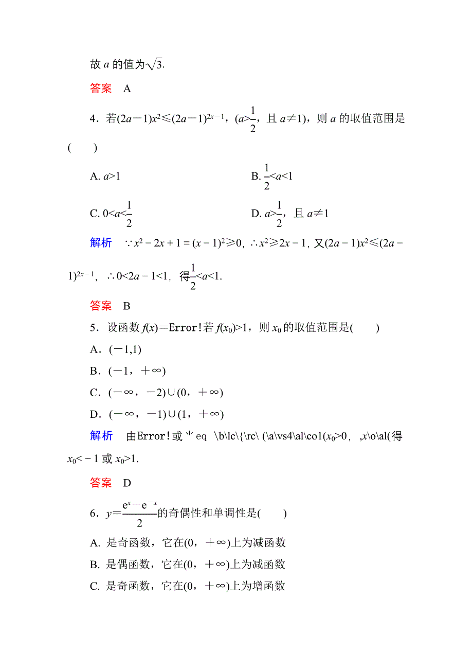 《名师一号》2014-2015学年北师大版高中数学必修1双基限时练19 指数函数的图像和性质(二).doc_第2页