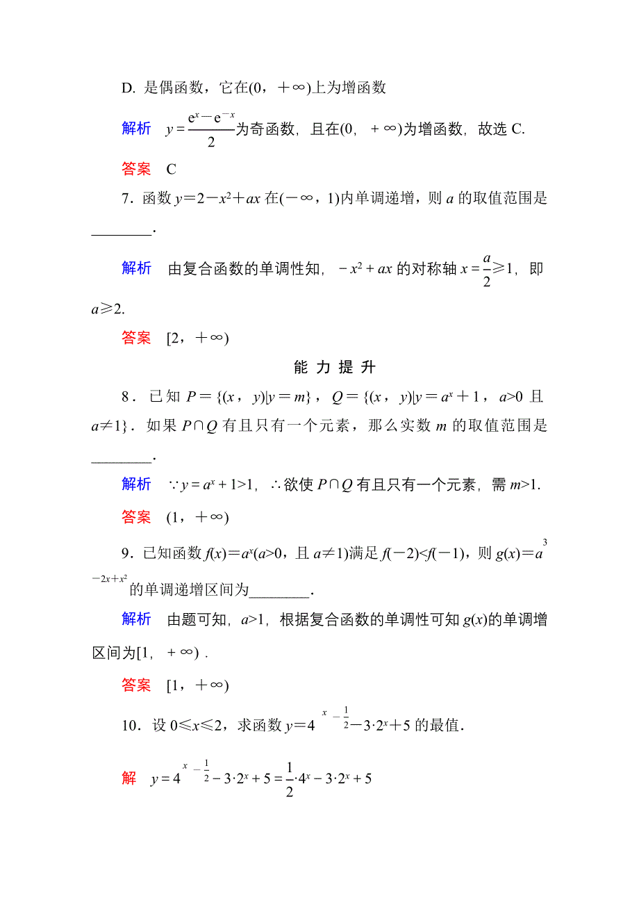 《名师一号》2014-2015学年北师大版高中数学必修1双基限时练19 指数函数的图像和性质(二).doc_第3页